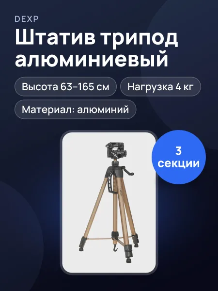 Фото товара Штатив DEXP WT-3770
