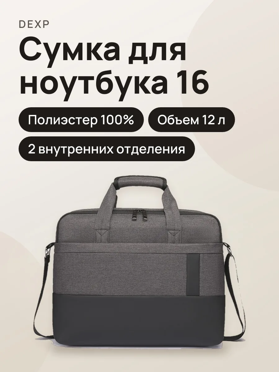 16"Сумка Dexp Pol-B32-BGR — фото 1 из 11