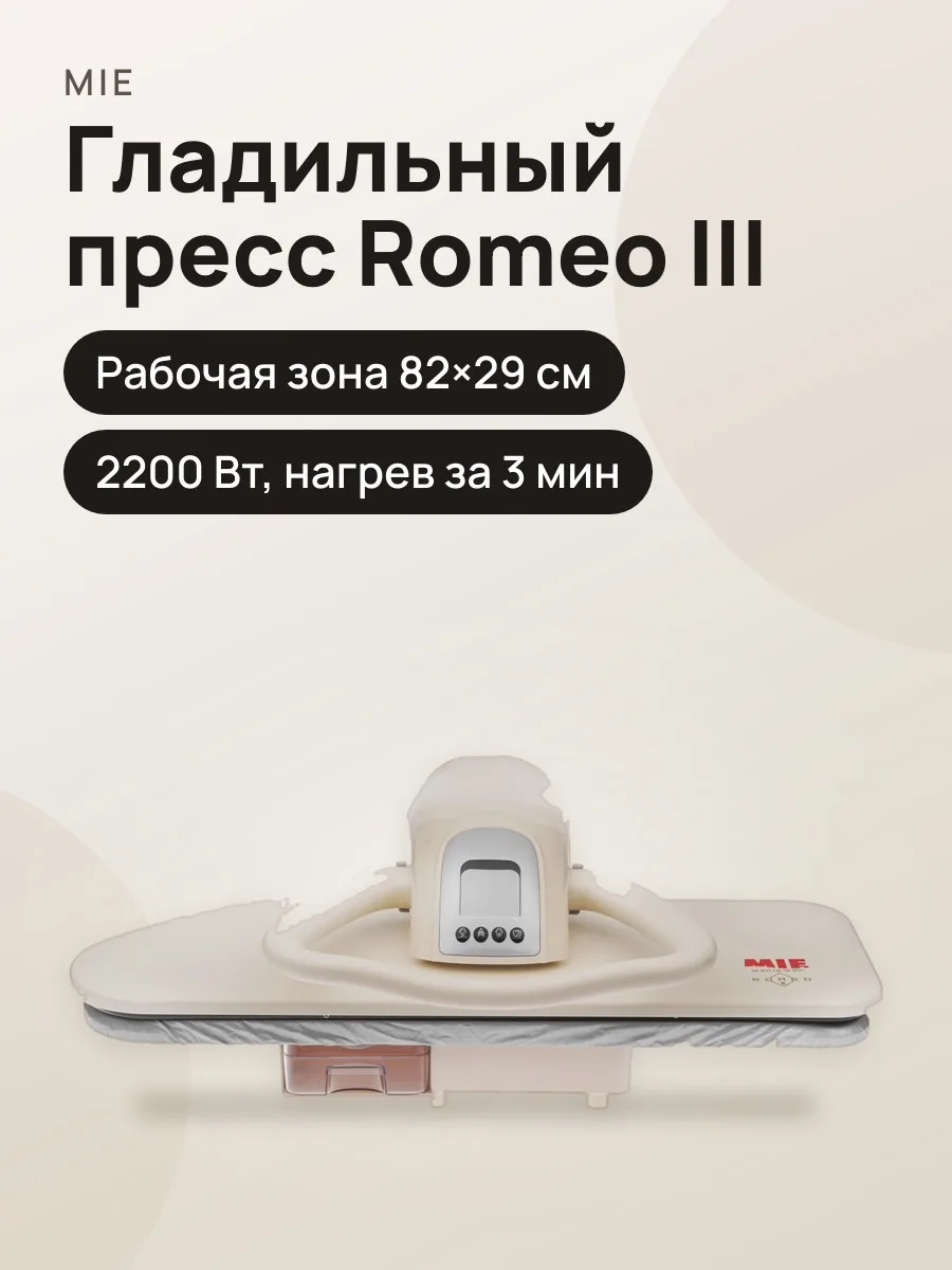 MIE Romeo III MIE Romeo III белый — фото 1 из 8