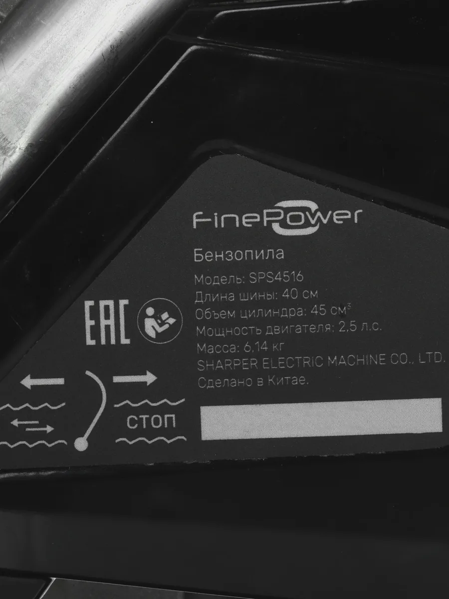 Бензопила FinePower SPS4516 — фото 7 из 11