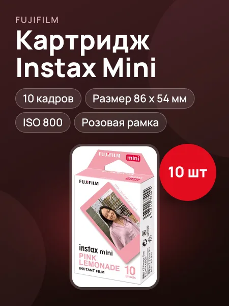 Фото товара Картридж для моментальной печати FujiFilm Instax Mini Pink Lemonade 10 шт.
