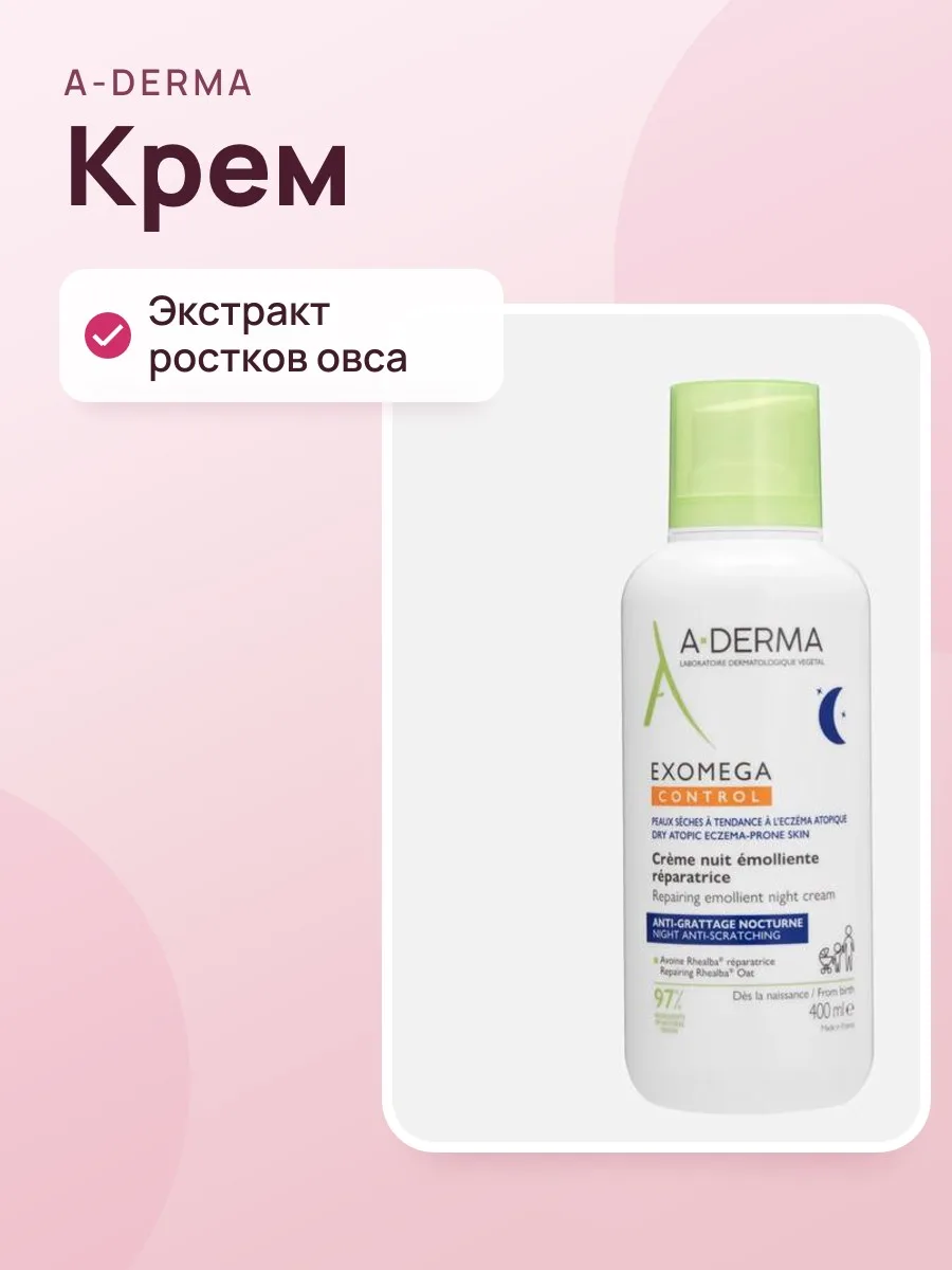 Крем A-Derma Exomega Control Crème Emolliente Réparatrice — фото 1 из 3