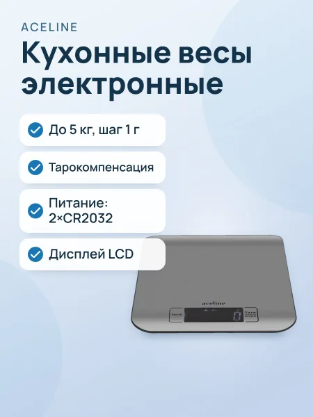 Фото товара Кухонные весы Aceline S-30 до 5 кг