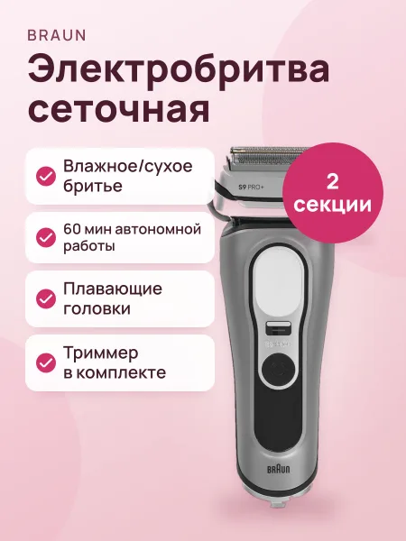 Фото товара Электробритва Braun 9655cc серебристый