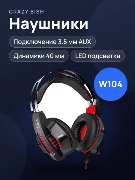 Фото товара Наушники HOCO W104 Gaming Headphones с микрофоном LED подсветка Черный