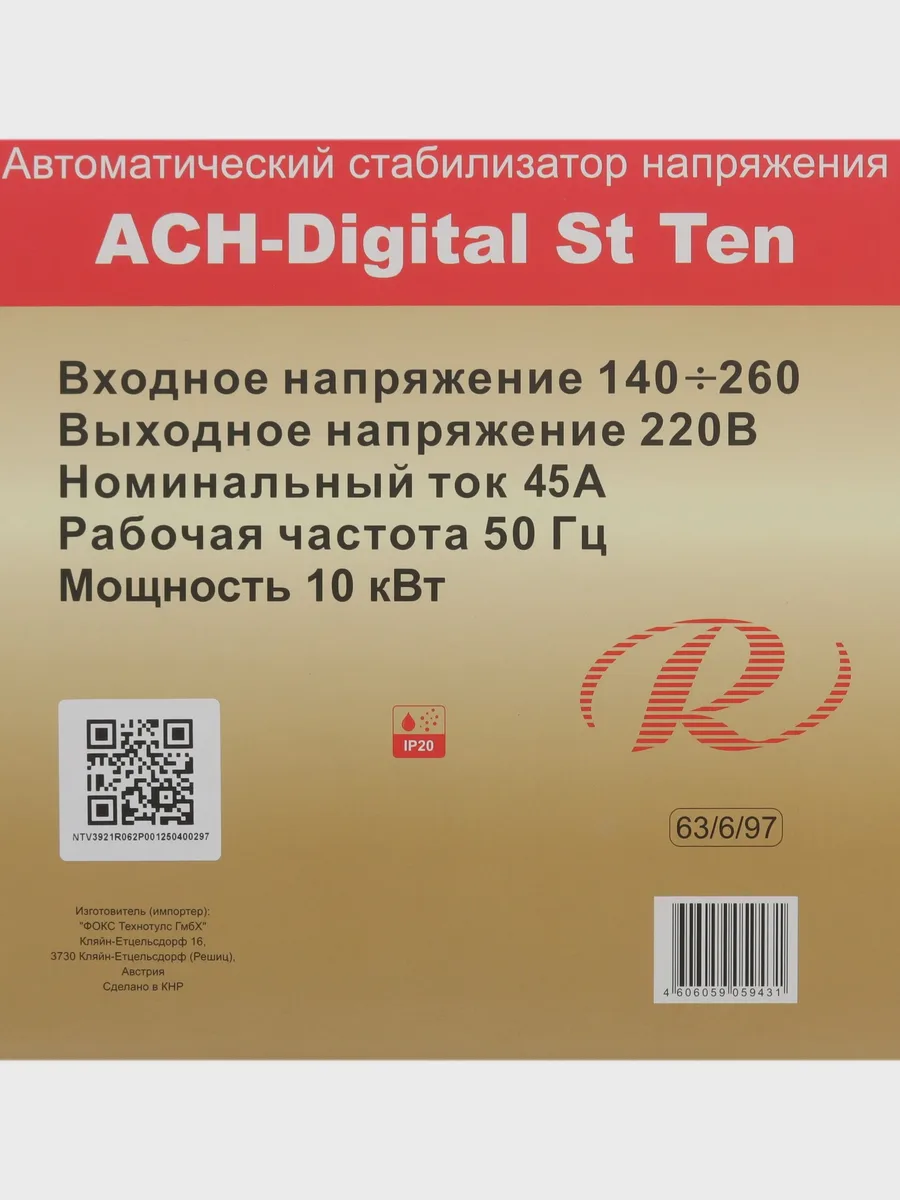 Стабилизатор напряжения РЕСАНТА АСН-Digital St Ten, 10 кВт — фото 9 из 11