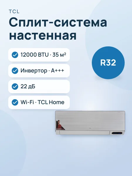 Фото товара Кондиционер  TCL FRESHIN 12 настенный