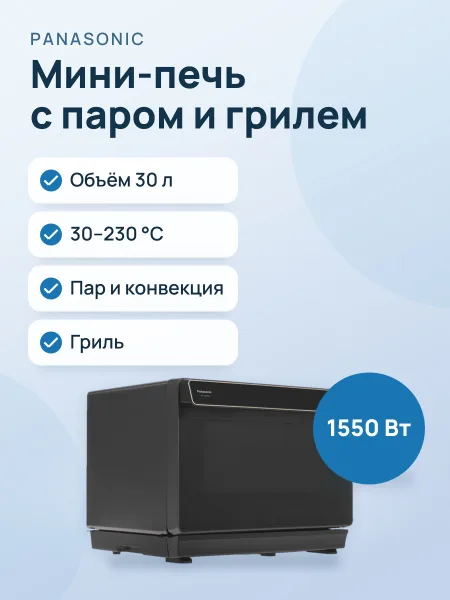 Фото товара Мини-печь Panasonic NU-SC300BZPE черный