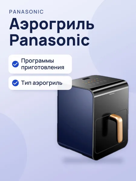 Фото товара Аэрогриль Panasonic NF-CC600ATS