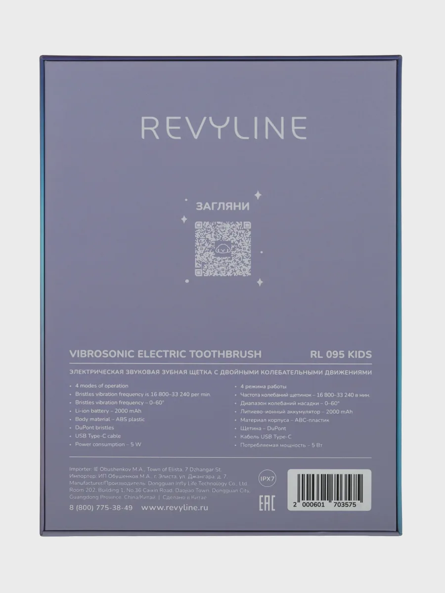 Электрическая зубная щетка Revyline RL 095 фиолетовый — фото 9 из 11
