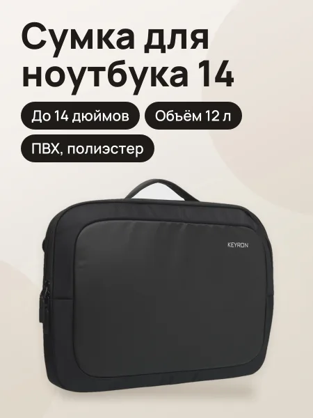 Фото товара 14"Сумка Keyron Callisto Pol-C12-BLK