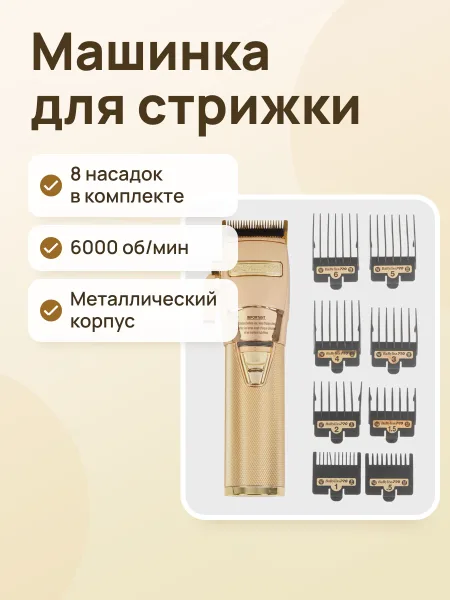 Фото товара Машинка для стрижки BaByliss PRO Gold FX 4Artists золотистый/черный , питание от аккумулят