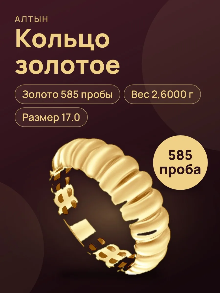 Кольцо из золота 585, 2,6 г — фото 1 из 3