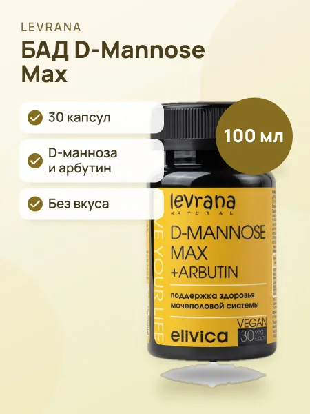 Фото товара Levrana D-Mannose Max Капсулы Без вкуса 100 мл / 30 капсул