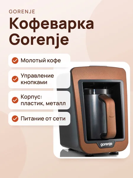 Фото товара Кофеварка Gorenje ATCM730T