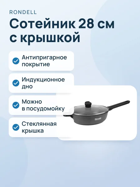 Фото товара Сотейник Rondell RDA-1453 Zorro 28см (с крышкой)