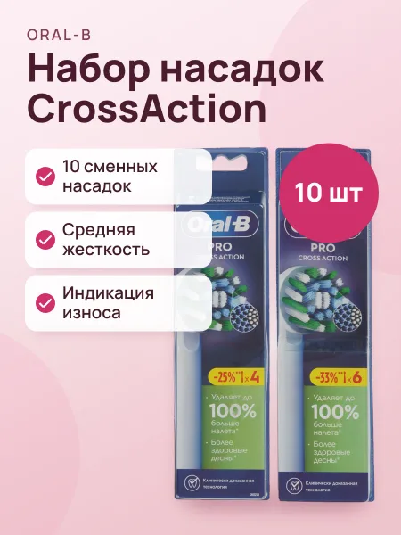 Фото товара Набор сменных насадок ORAL-B Pro EB50RX-10 CrossAction