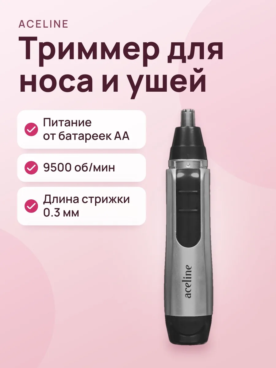 Триммер Aceline NT-01WP серебристый/черный — фото 1 из 7