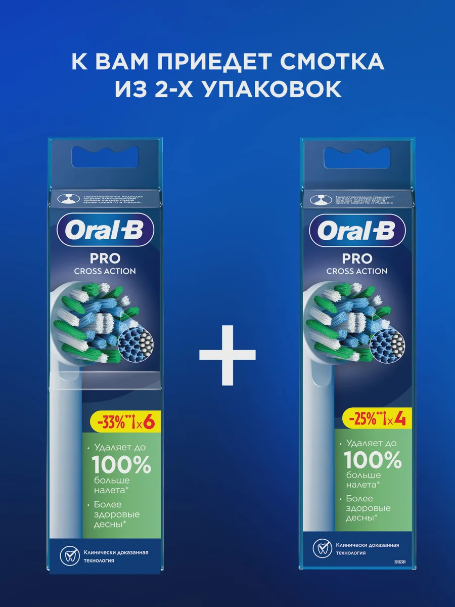 Набор сменных насадок ORAL-B Pro EB50RX-10 CrossAction — фото 9 из 11