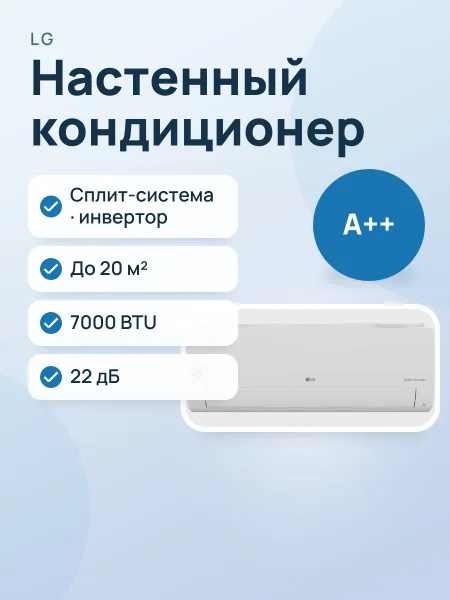 Фото товара Кондиционер  LG LS07GQ настенный