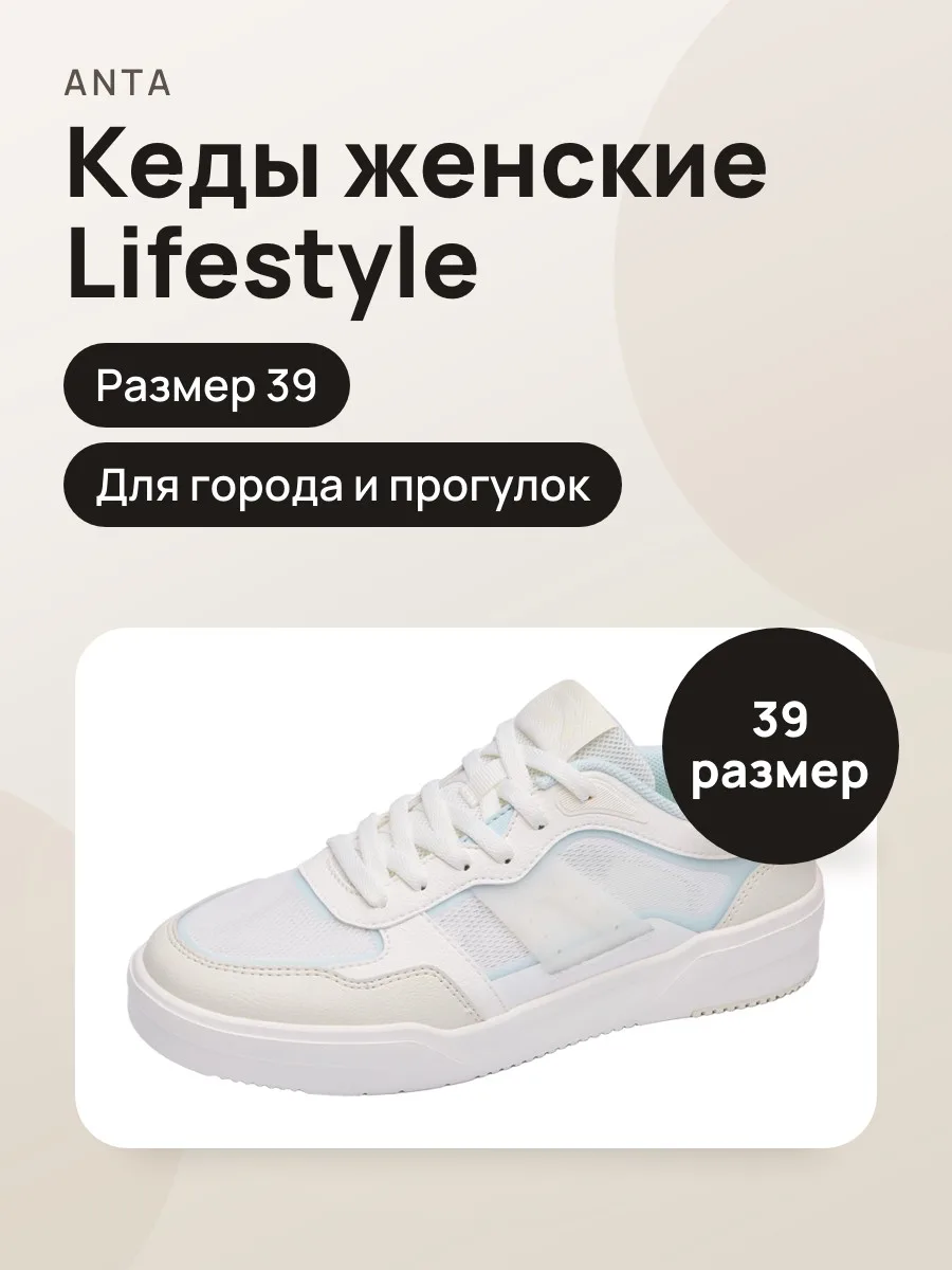 Женские Кеды ANTA Lifestyle — фото 1 из 2