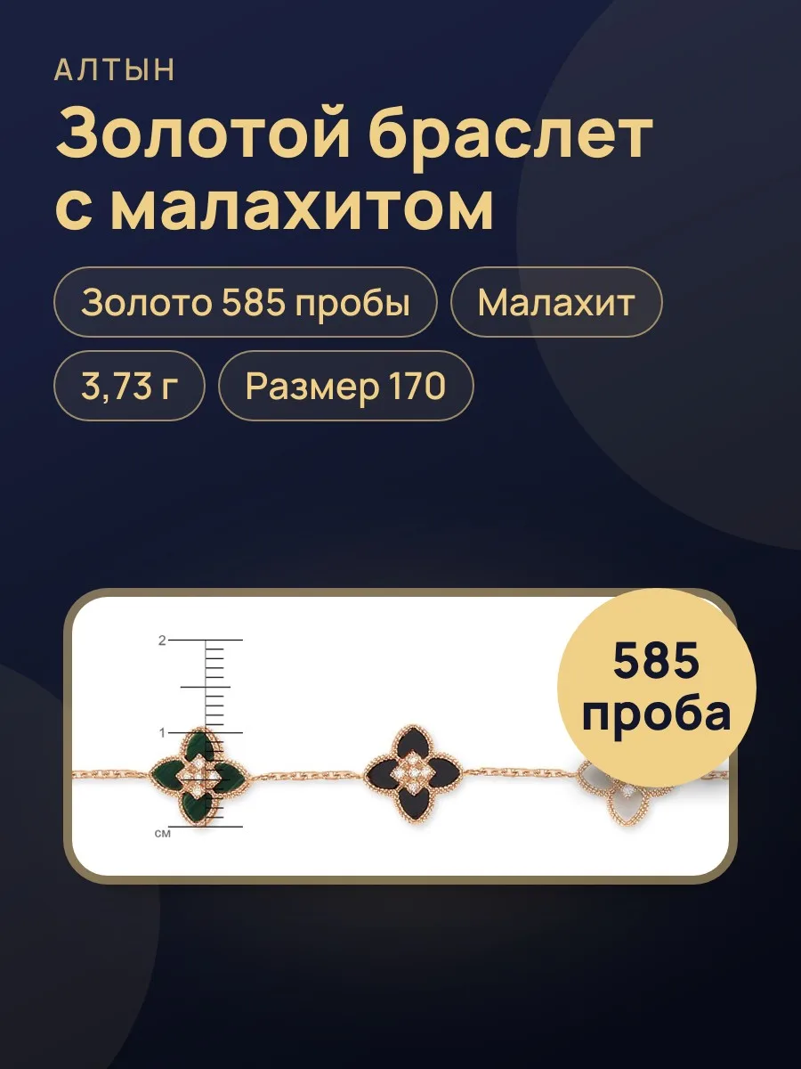 Браслет из золота 585 с малахитом, 3,73 г — фото 1 из 3