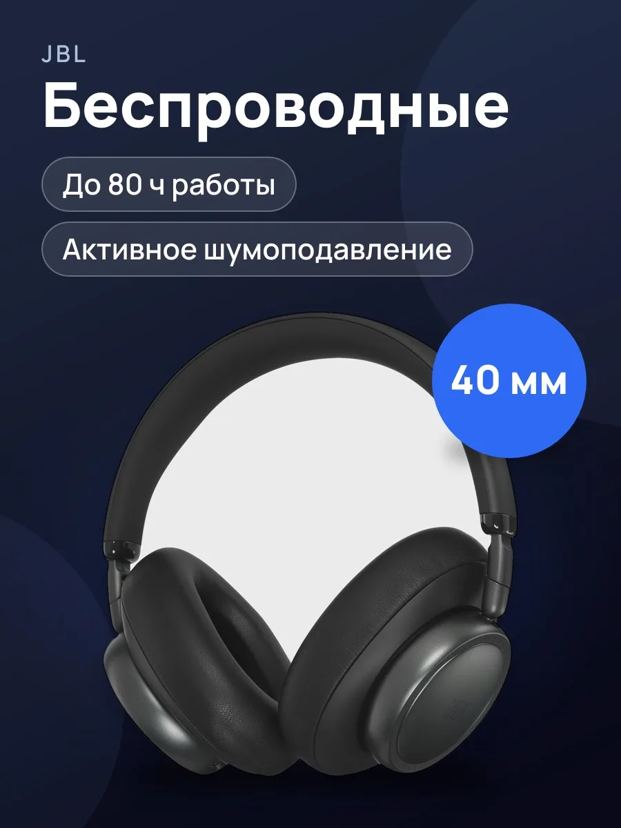 Беспроводные/проводные наушники JBL LIVE 780NC   черный 2026 — фото 1 из 11