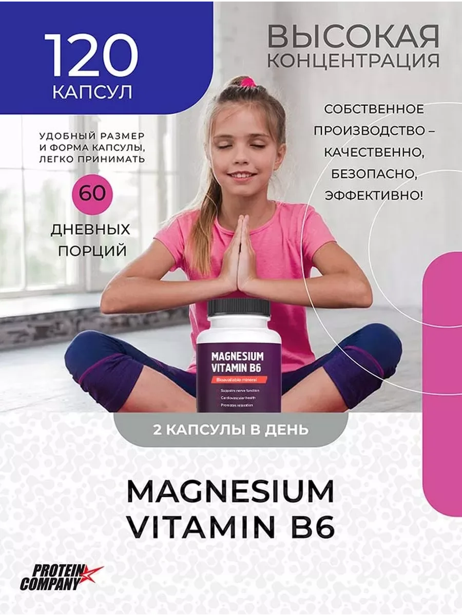 Магний цитрат PROTEIN.COMPANY Magnesium + Vitamin B6, 120 капсул — фото 4 из 4