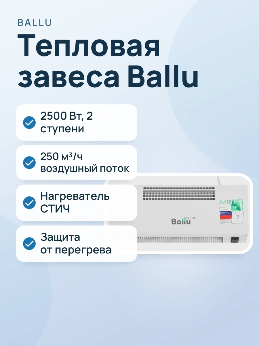 Тепловая завеса Ballu BHC-CE-3L — фото 1 из 8