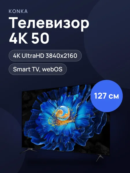 Фото товара Телевизор Konka B50 черный 50" (127 см)