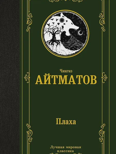 Фото товара Книга Плаха