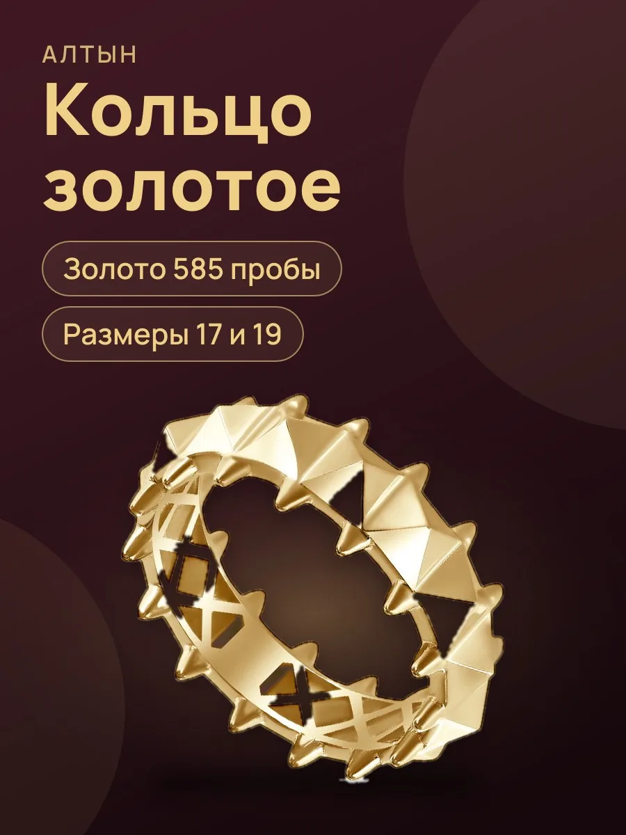 Кольцо из золота 585 — фото 1 из 3