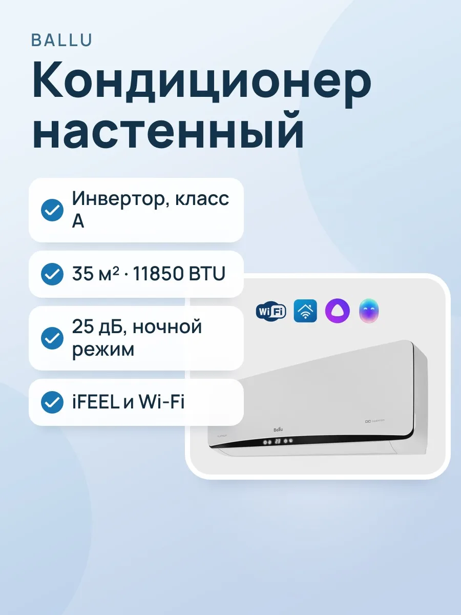Кондиционер  Ballu Platinum DC BSEI-12HN8_V3 настенный — фото 1 из 8