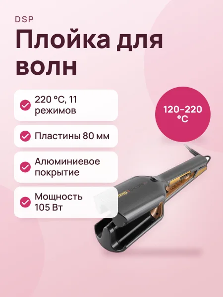 Фото товара Плойка волна DSP Hair Curler 20589