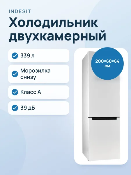 Фото товара Холодильник Indesit DS 4200 W