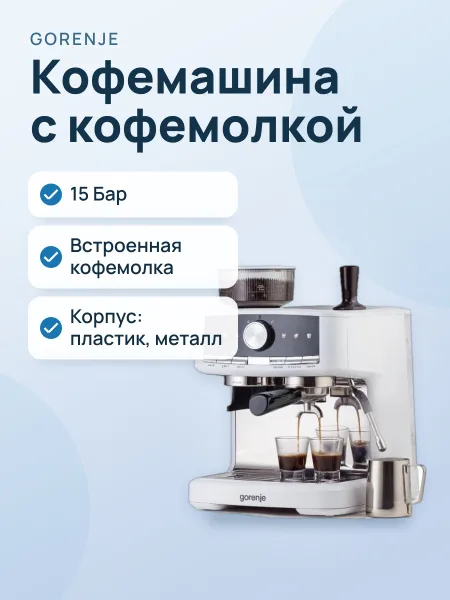 Фото товара Кофемашина Gorenje GSACM20W