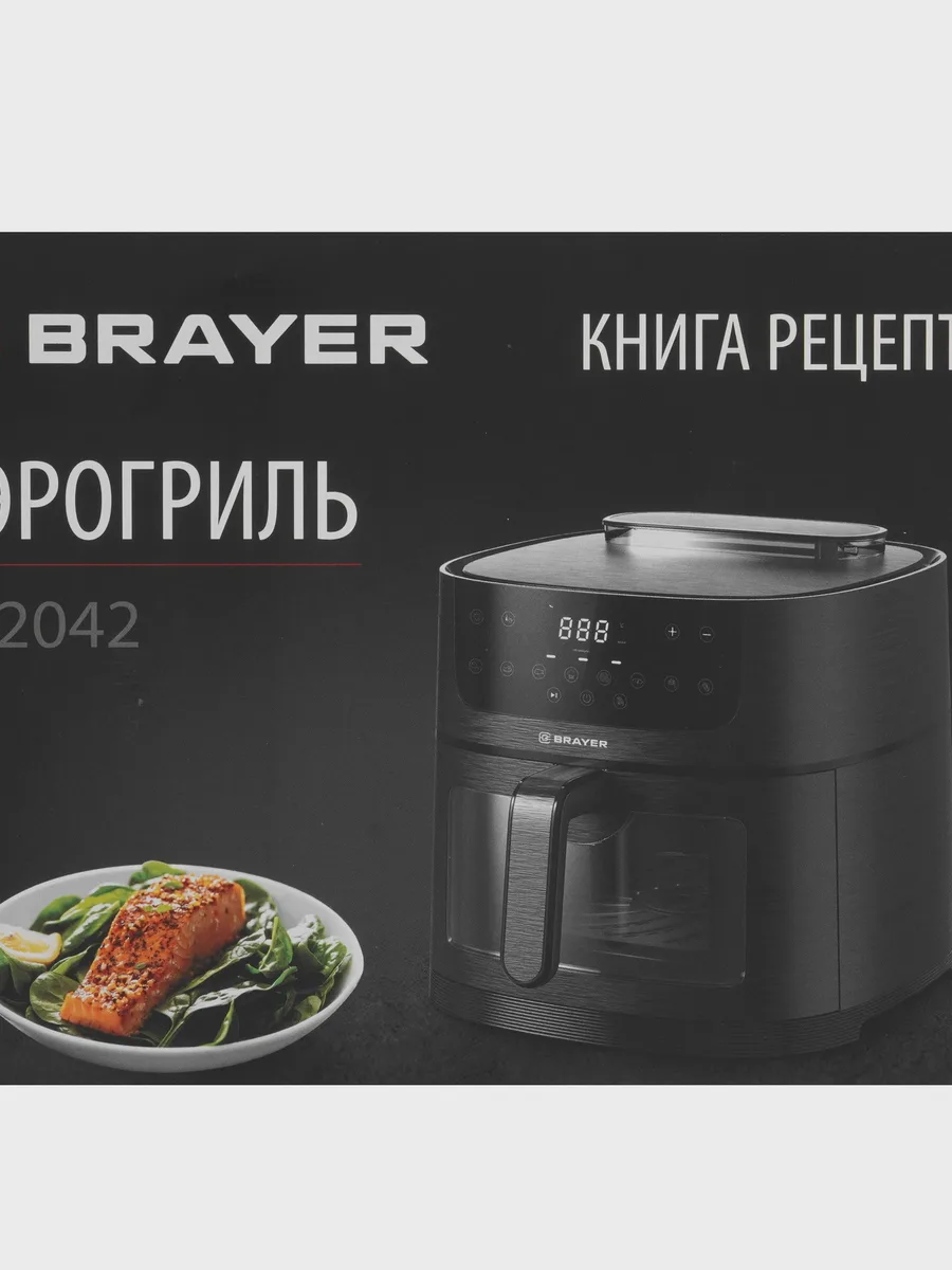 Аэрогриль Brayer BR2042 — фото 7 из 9