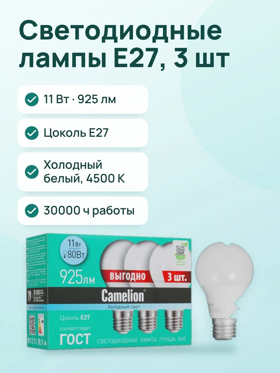 Комплект светодиодных ламп Camelion LED11-A60-3/845/E27 — фото 1 из 5