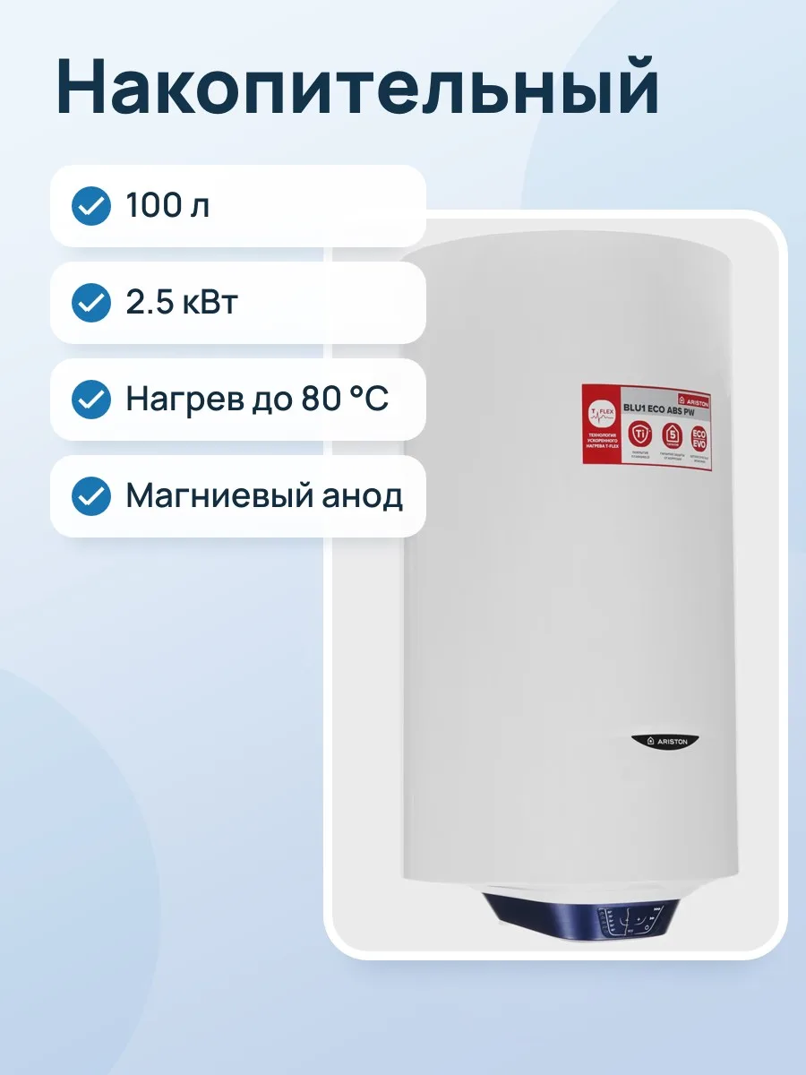 Накопительный водонагреватель электрический Ariston BLU1 ECO ABS PW 100 V — фото 1 из 11