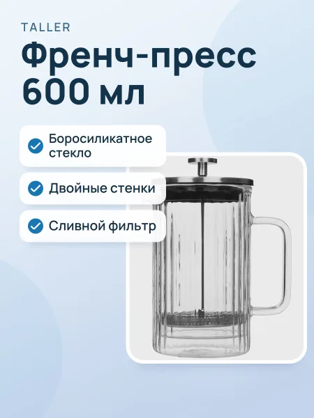 Фото товара Френч-пресс TalleR Элеонор TR-32342 600 мл серебристый