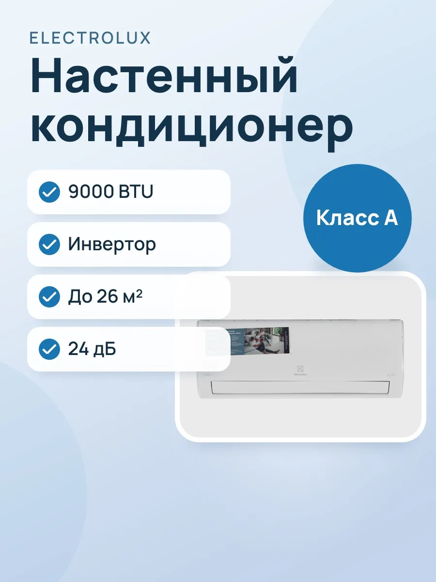 Кондиционер  Electrolux Atrium DC EACS/I-09HAT/N8 настенный — фото 1 из 11