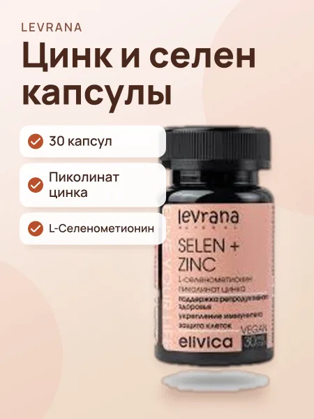 Фото товара БАД Levrana Zinc Selen Plus Капсулы Без вкуса 100 мл / 30 капсул
