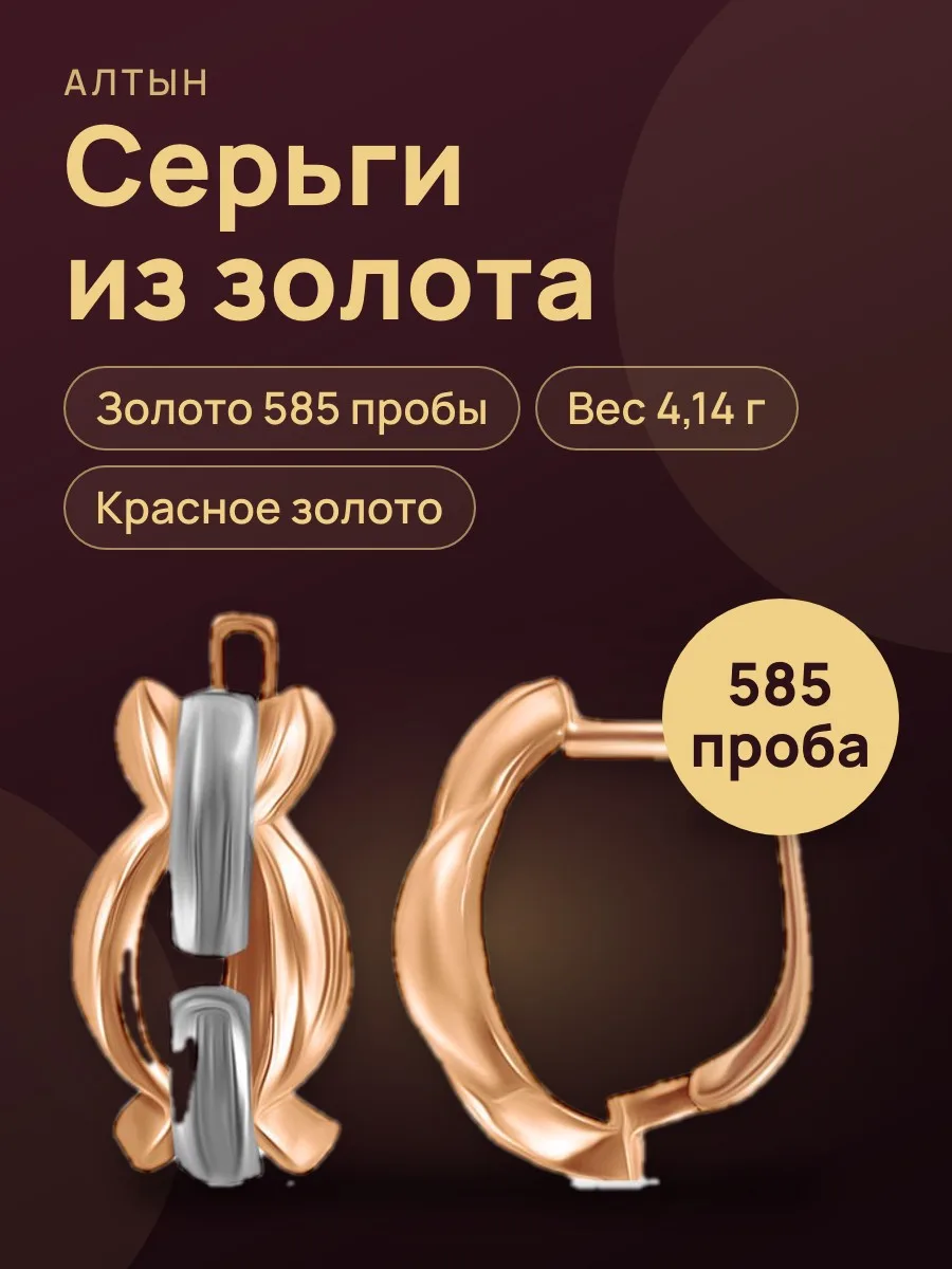Серьги из золота 585, 4,14 г — фото 1 из 3