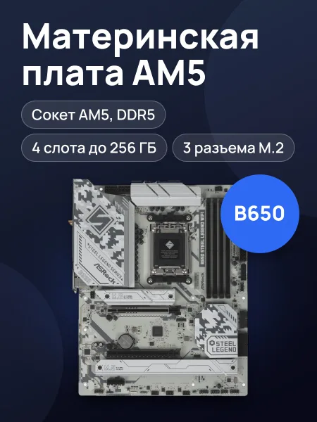 Фото товара Материнская плата ASRock B650 Steel Legend WiFi, AM5, Standard-ATX