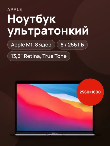 Фото товара Ноутбук Apple MacBook Air M1 256GB Gray