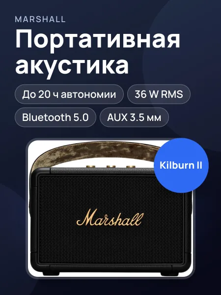 Фото товара Портативная акустика Marshall Kilburn II, черный