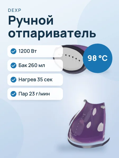 Фото товара Отпариватель ручной DEXP HJ-1200H фиолетовый
