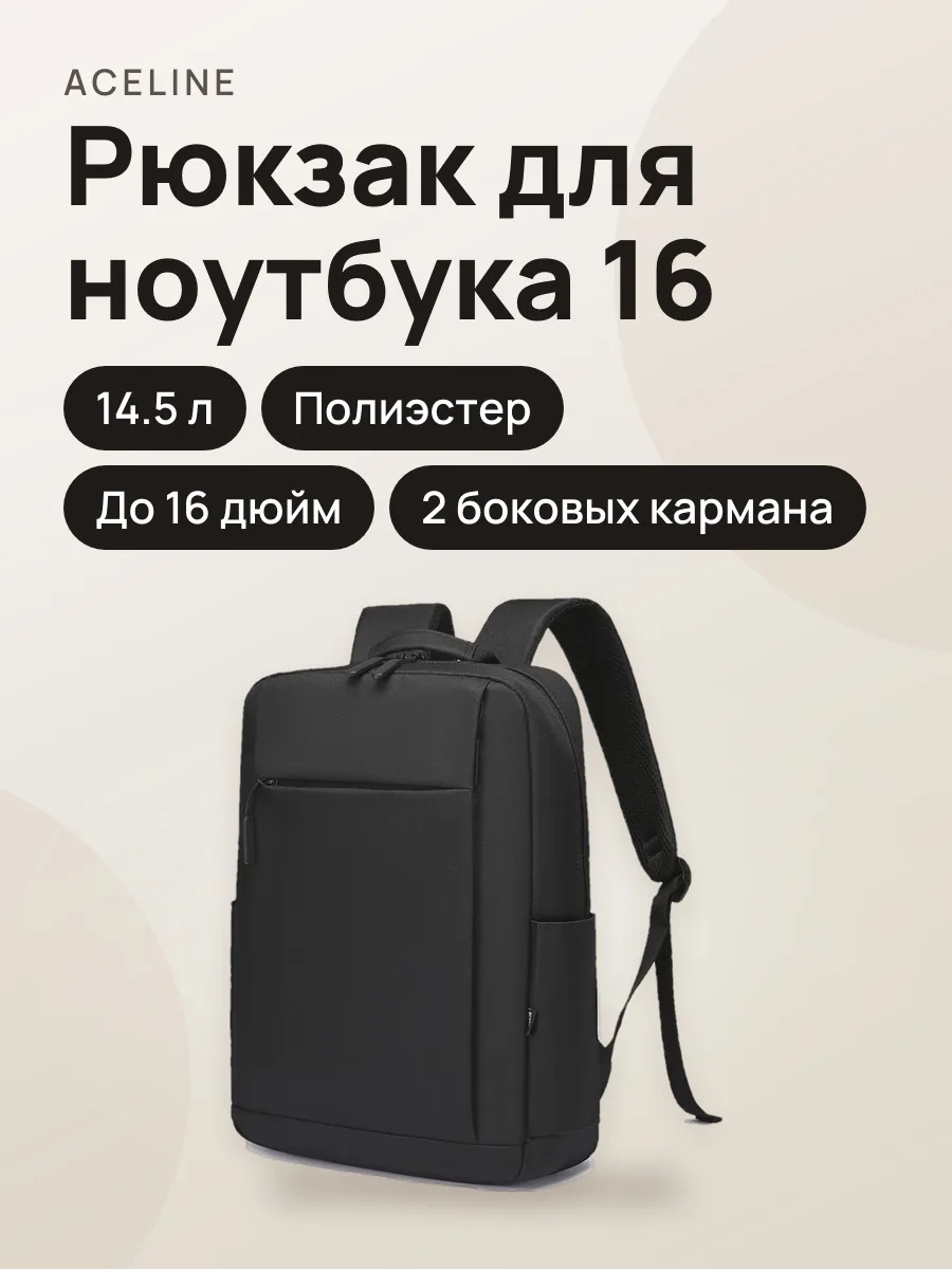 16" Рюкзак Aceline Pol-A11-BLK — фото 1 из 11