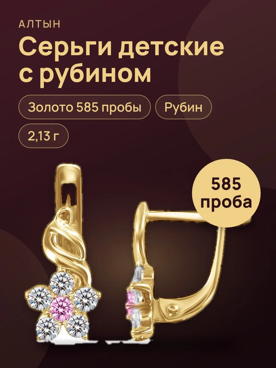 Серьги детские из золота 585 с рубином — фото 1 из 3