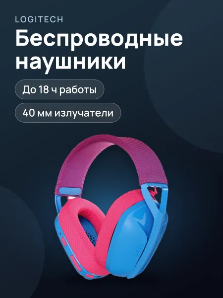 Фото товара Беспроводные наушники Logitech G435 игровые 2021